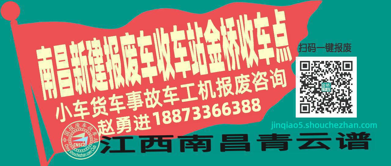 南昌新建报废车收车站金桥收车点